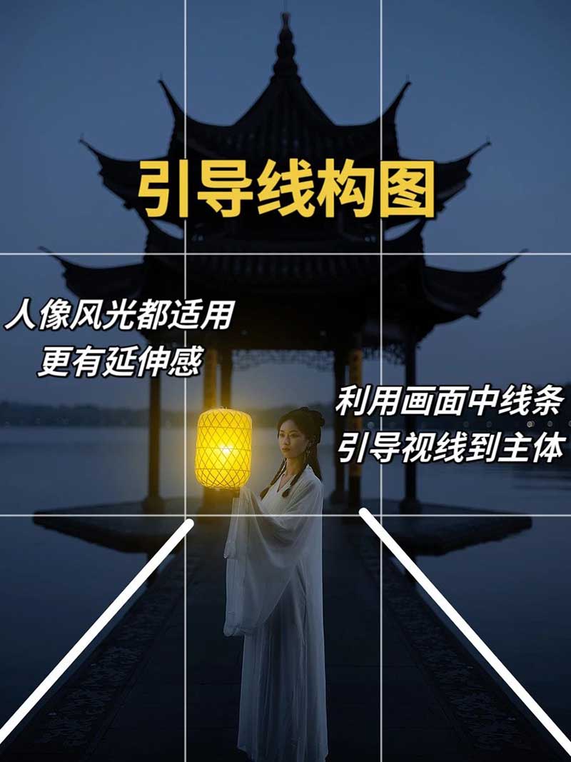 引导线构图.jpg