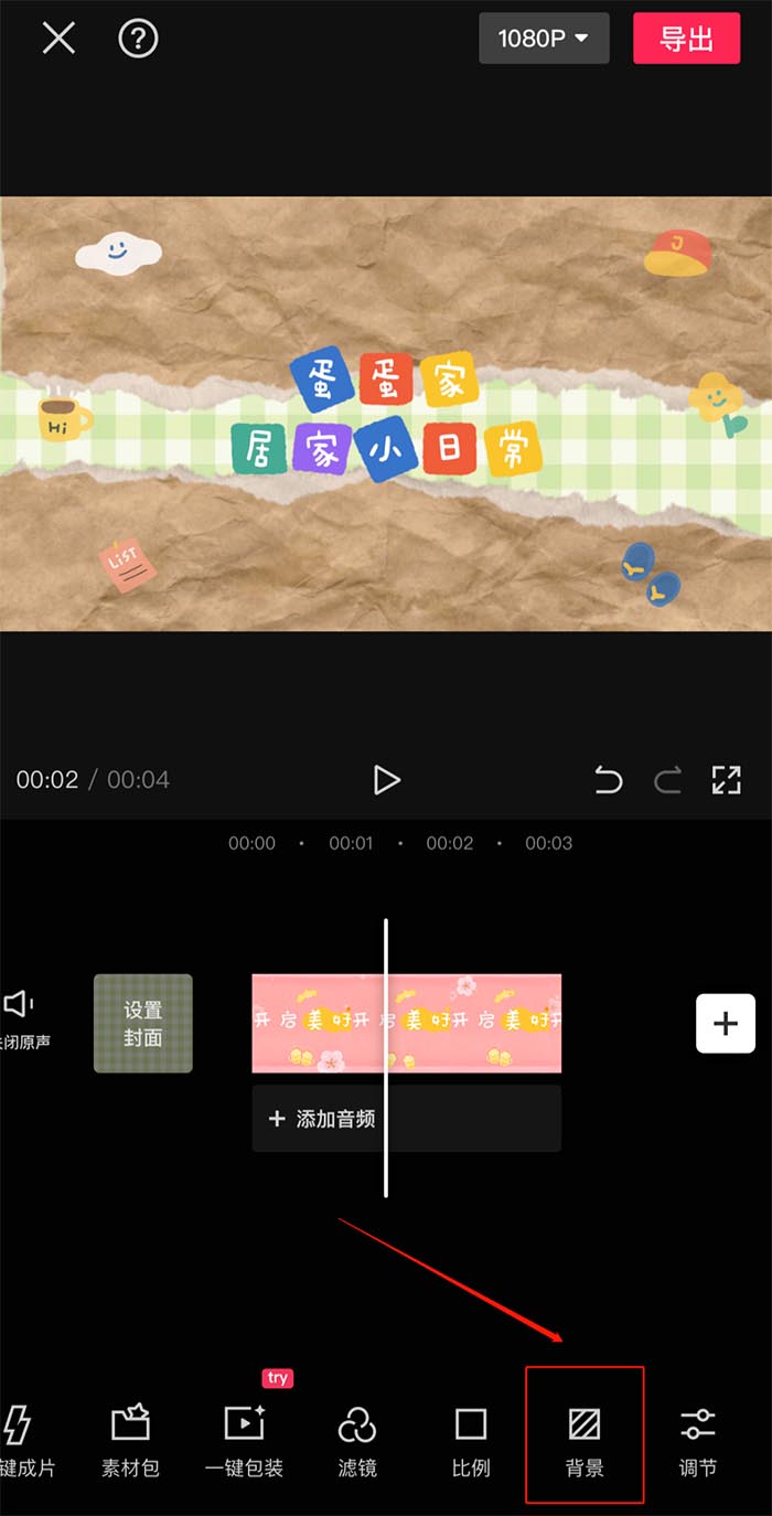 快速更改背景.jpg 快速更改背景.jpg
