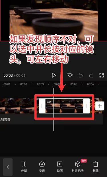 剪映调整视频顺序.jpg